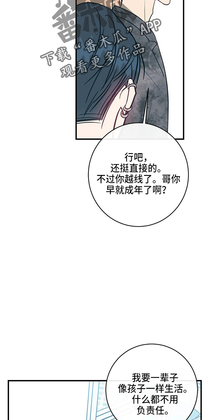 《幻想的根源》漫画最新章节第62章：嫉妒免费下拉式在线观看章节第【34】张图片