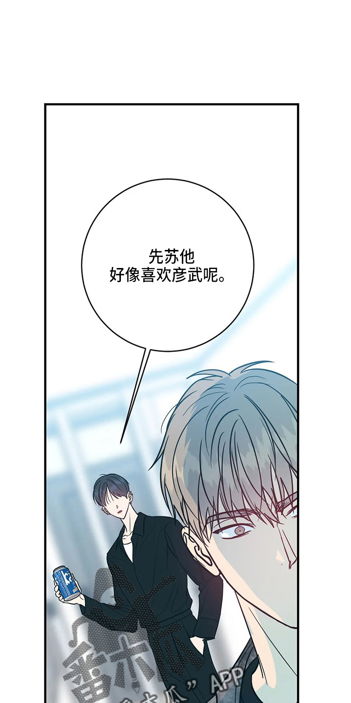 《幻想的根源》漫画最新章节第62章：嫉妒免费下拉式在线观看章节第【41】张图片