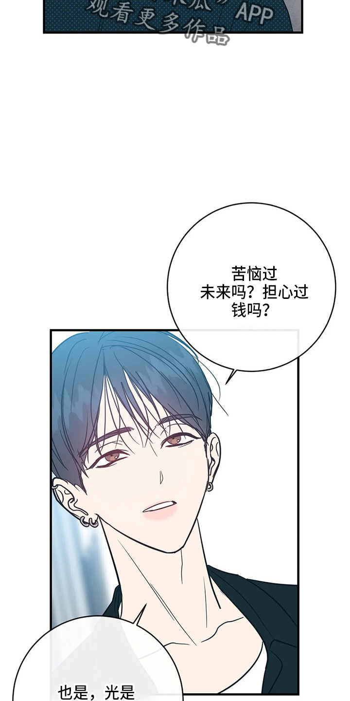 《幻想的根源》漫画最新章节第62章：嫉妒免费下拉式在线观看章节第【31】张图片