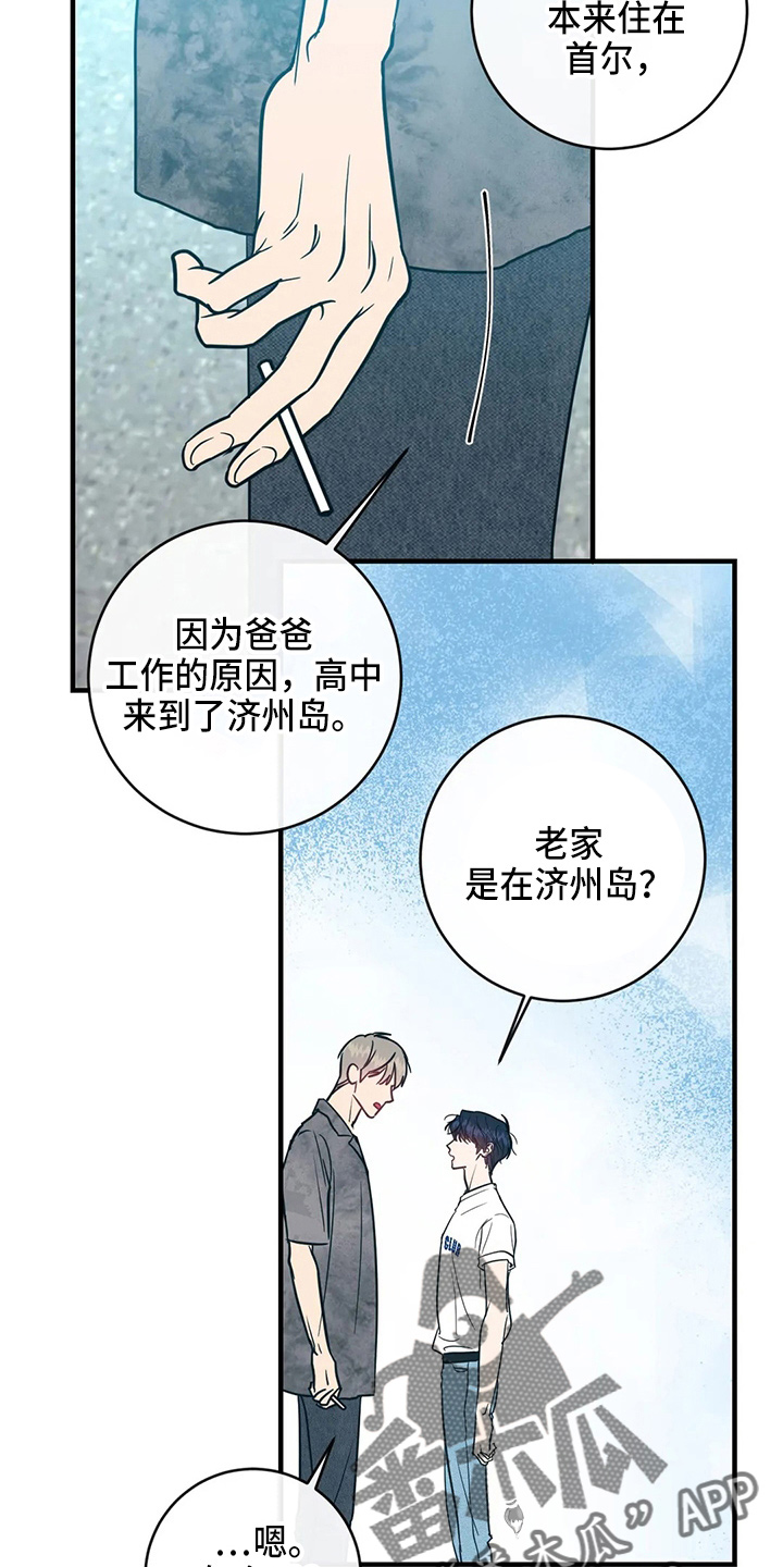 《幻想的根源》漫画最新章节第62章：嫉妒免费下拉式在线观看章节第【9】张图片