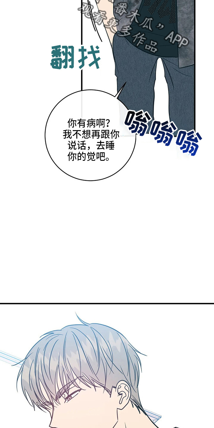 《幻想的根源》漫画最新章节第62章：嫉妒免费下拉式在线观看章节第【27】张图片