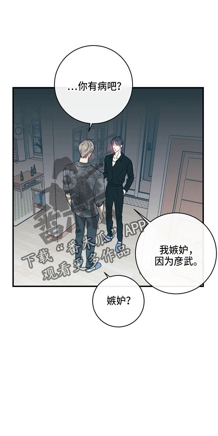 《幻想的根源》漫画最新章节第62章：嫉妒免费下拉式在线观看章节第【36】张图片