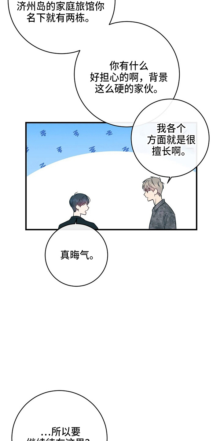 《幻想的根源》漫画最新章节第62章：嫉妒免费下拉式在线观看章节第【30】张图片