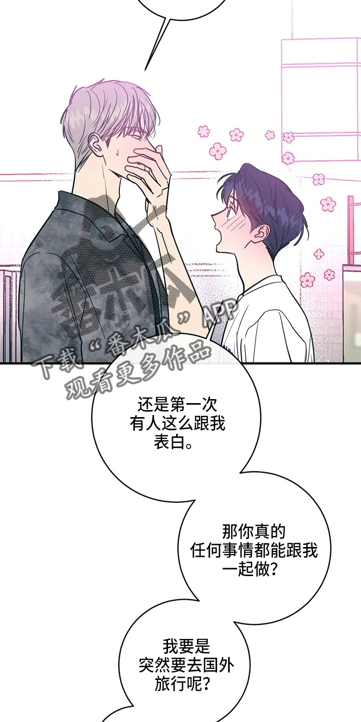 《幻想的根源》漫画最新章节第63章：求婚吗免费下拉式在线观看章节第【22】张图片