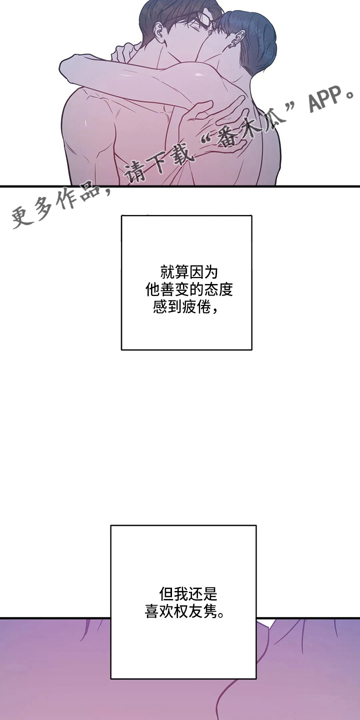 《幻想的根源》漫画最新章节第64章：幸福下去免费下拉式在线观看章节第【27】张图片