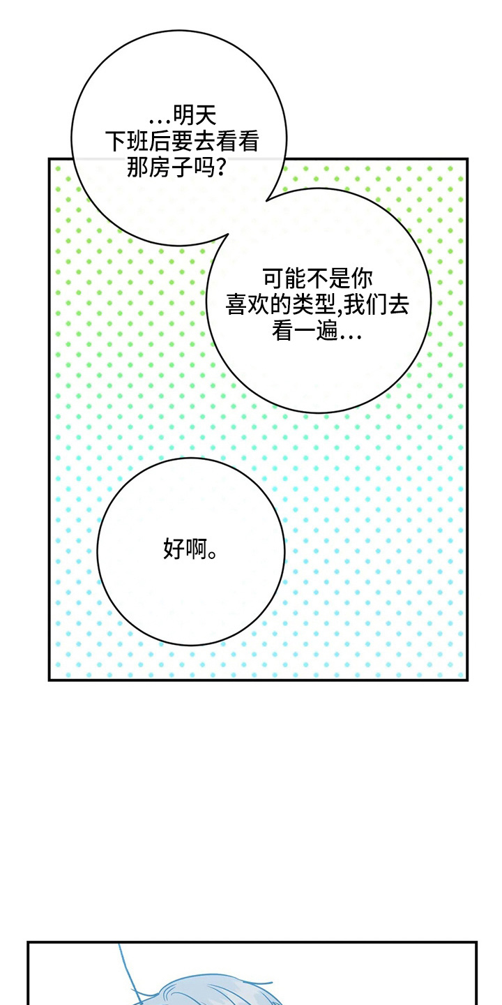 《幻想的根源》漫画最新章节第65章：一起住免费下拉式在线观看章节第【9】张图片