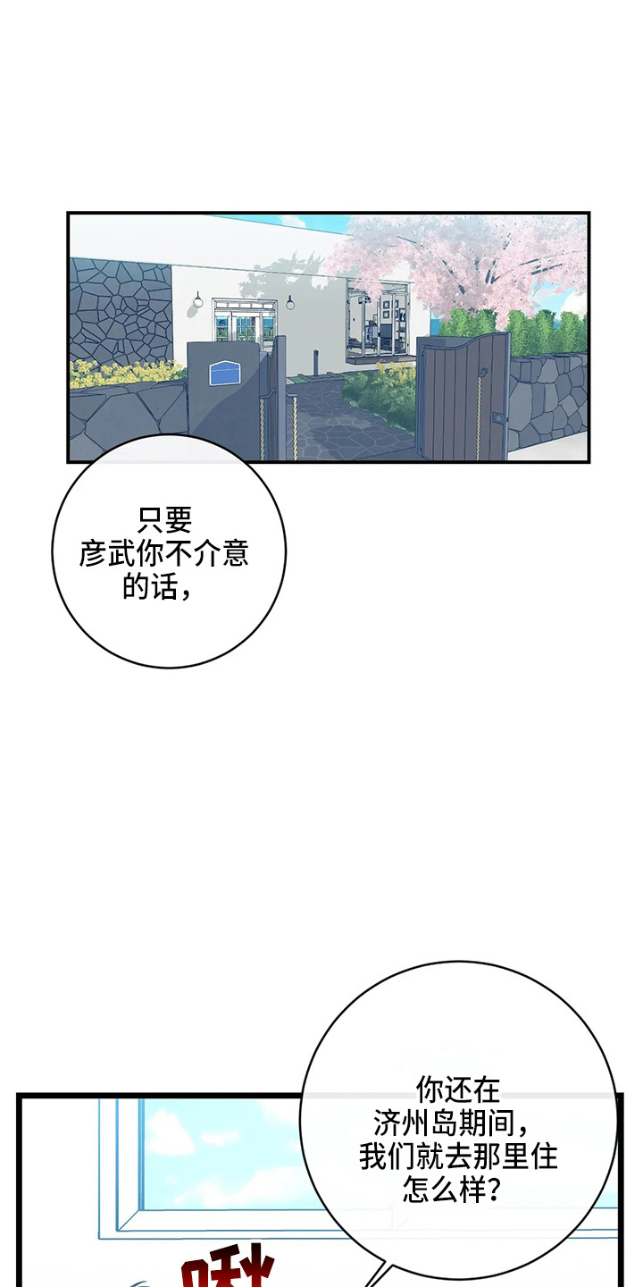 《幻想的根源》漫画最新章节第65章：一起住免费下拉式在线观看章节第【15】张图片