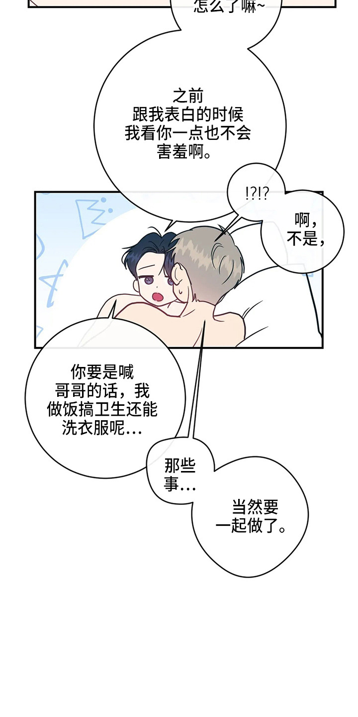 《幻想的根源》漫画最新章节第65章：一起住免费下拉式在线观看章节第【10】张图片