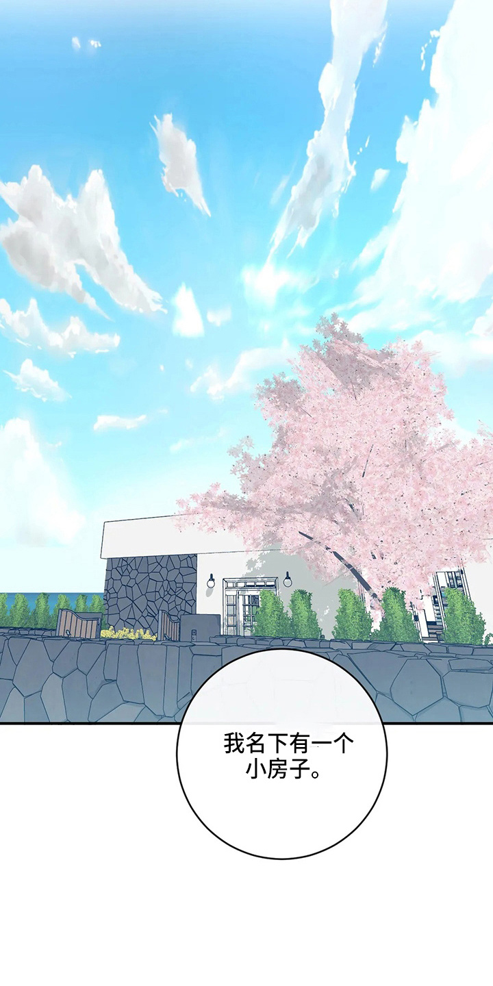 《幻想的根源》漫画最新章节第65章：一起住免费下拉式在线观看章节第【17】张图片