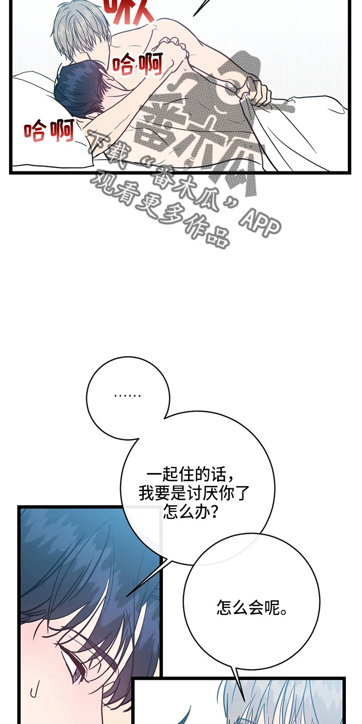 《幻想的根源》漫画最新章节第65章：一起住免费下拉式在线观看章节第【14】张图片