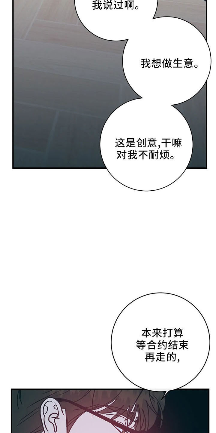 《幻想的根源》漫画最新章节第66章：分分合合免费下拉式在线观看章节第【21】张图片