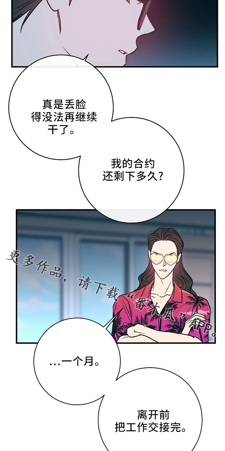 《幻想的根源》漫画最新章节第66章：分分合合免费下拉式在线观看章节第【20】张图片