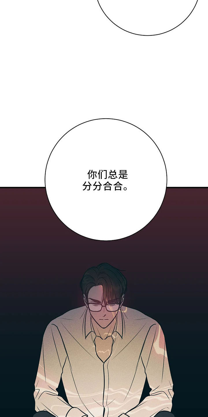 《幻想的根源》漫画最新章节第66章：分分合合免费下拉式在线观看章节第【17】张图片