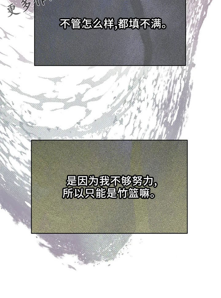 《幻想的根源》漫画最新章节第67章：竹篮免费下拉式在线观看章节第【1】张图片