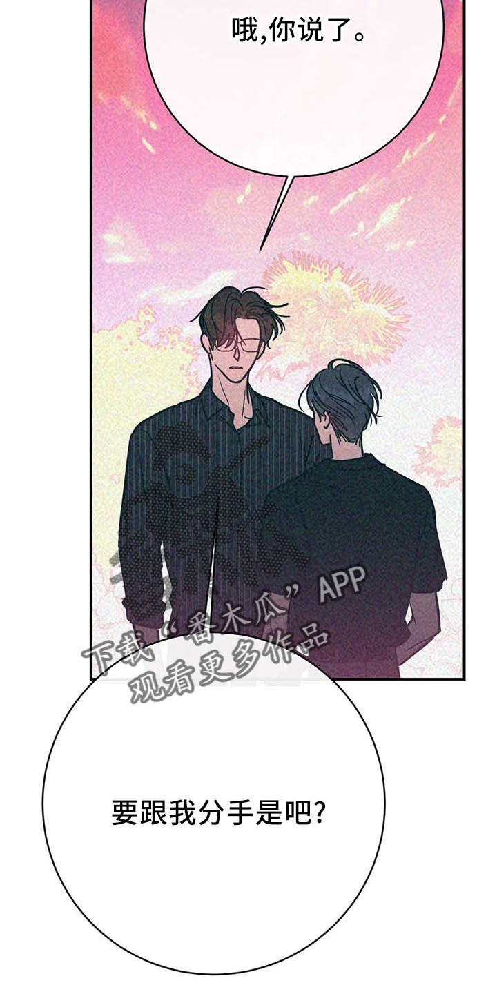 《幻想的根源》漫画最新章节第67章：竹篮免费下拉式在线观看章节第【5】张图片