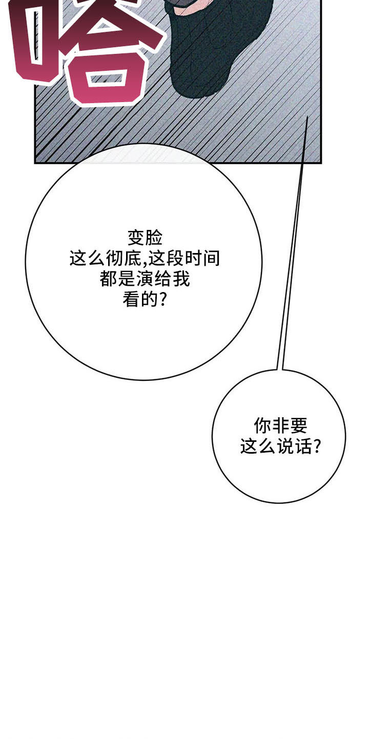 《幻想的根源》漫画最新章节第67章：竹篮免费下拉式在线观看章节第【9】张图片