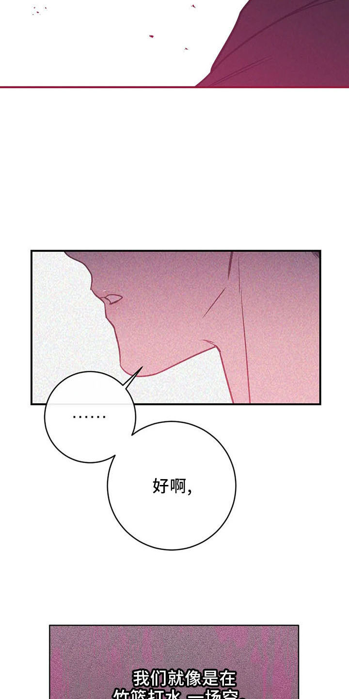 《幻想的根源》漫画最新章节第67章：竹篮免费下拉式在线观看章节第【3】张图片