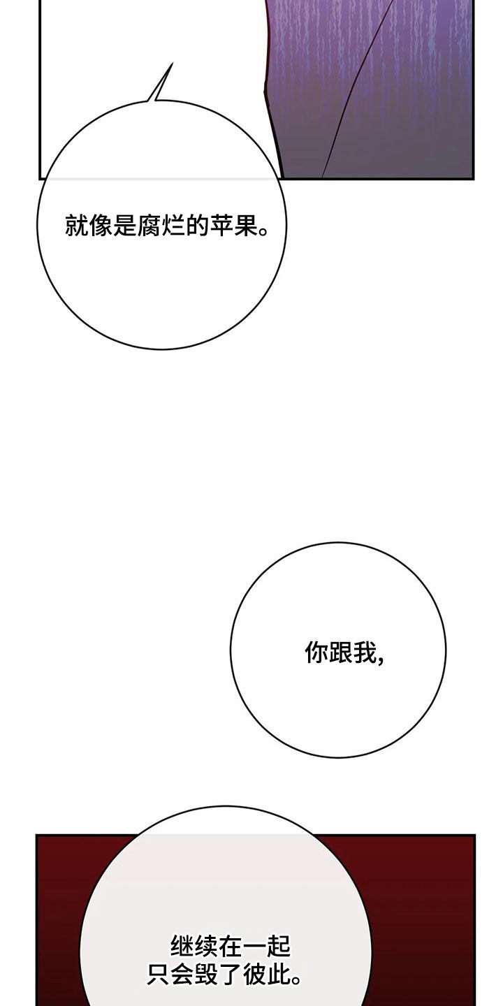 《幻想的根源》漫画最新章节第68章：烂苹果免费下拉式在线观看章节第【9】张图片