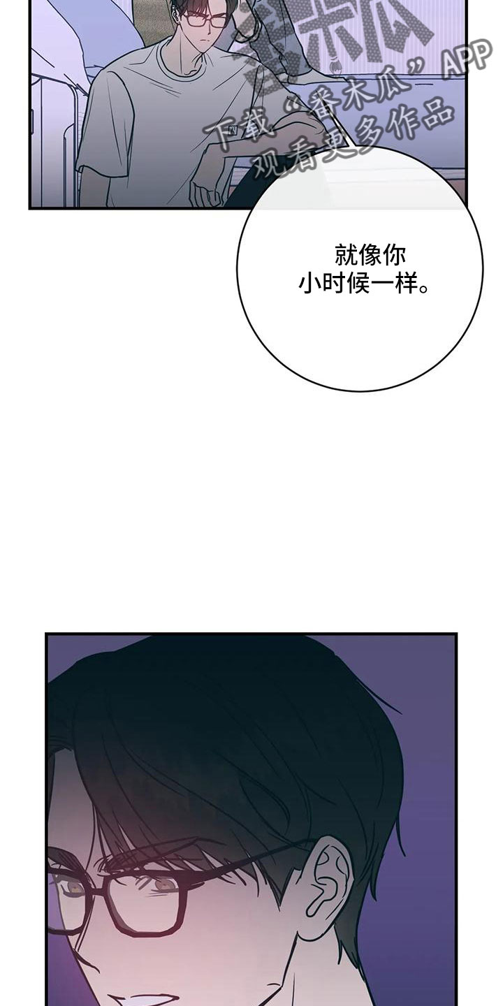 《幻想的根源》漫画最新章节第68章：烂苹果免费下拉式在线观看章节第【16】张图片