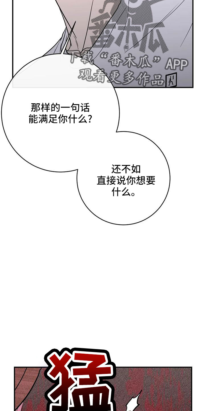 《幻想的根源》漫画最新章节第68章：烂苹果免费下拉式在线观看章节第【13】张图片