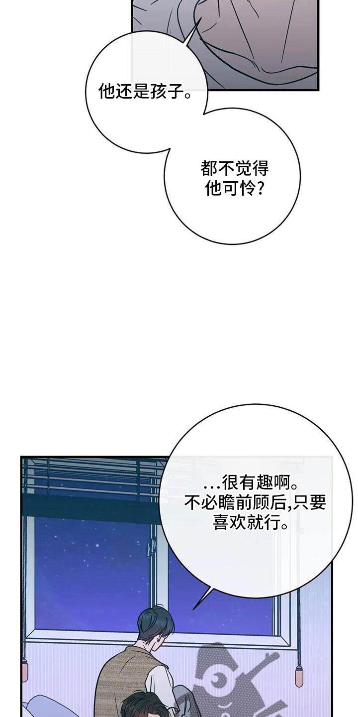 《幻想的根源》漫画最新章节第68章：烂苹果免费下拉式在线观看章节第【17】张图片