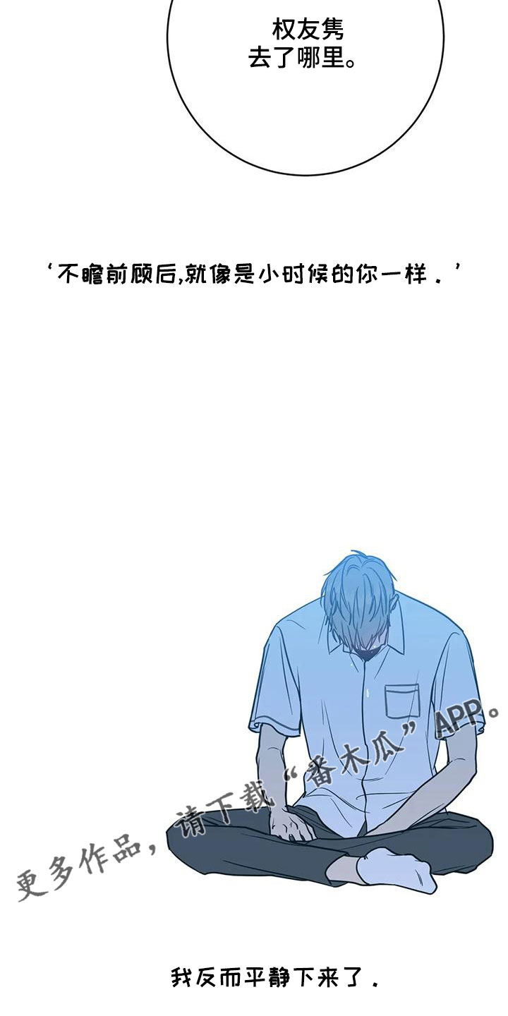 《幻想的根源》漫画最新章节第68章：烂苹果免费下拉式在线观看章节第【2】张图片