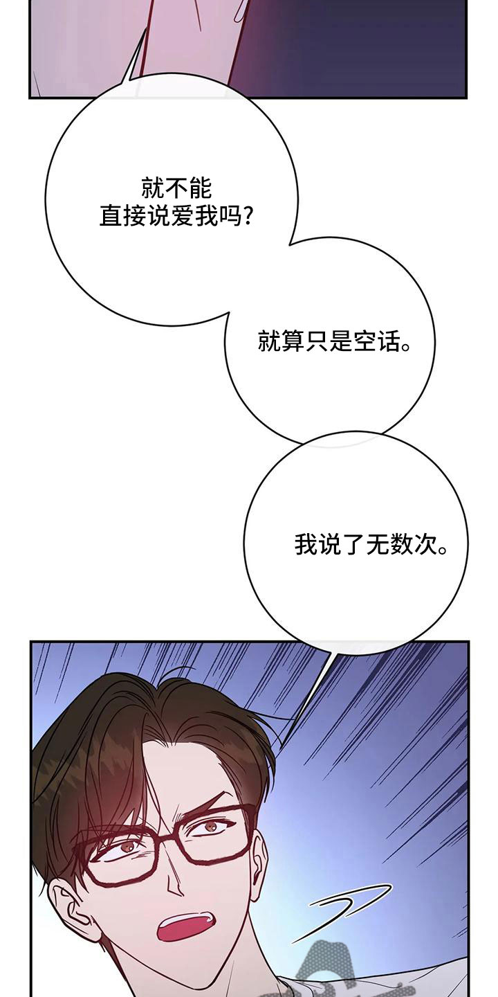 《幻想的根源》漫画最新章节第68章：烂苹果免费下拉式在线观看章节第【14】张图片