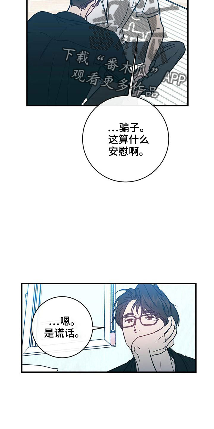 《幻想的根源》漫画最新章节第69章：自作自受免费下拉式在线观看章节第【30】张图片