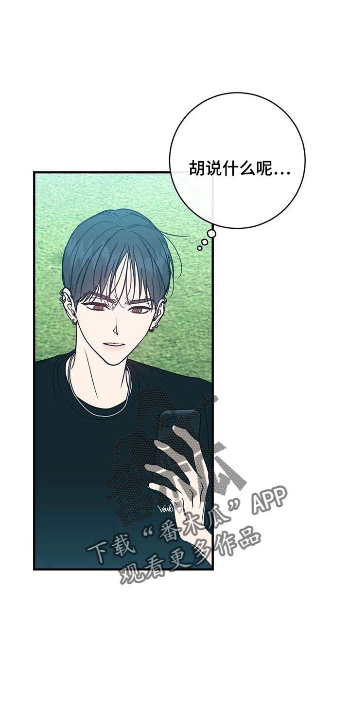 《幻想的根源》漫画最新章节第69章：自作自受免费下拉式在线观看章节第【21】张图片