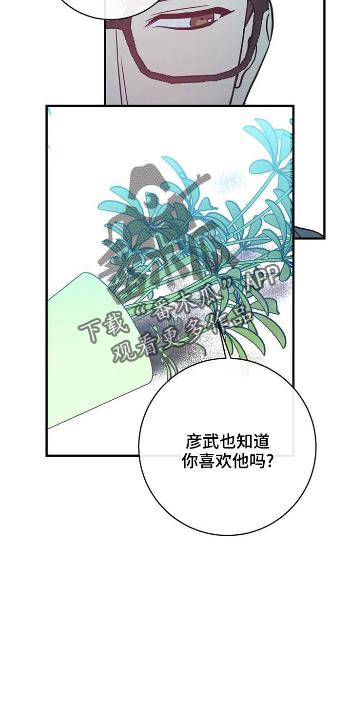 《幻想的根源》漫画最新章节第69章：自作自受免费下拉式在线观看章节第【9】张图片