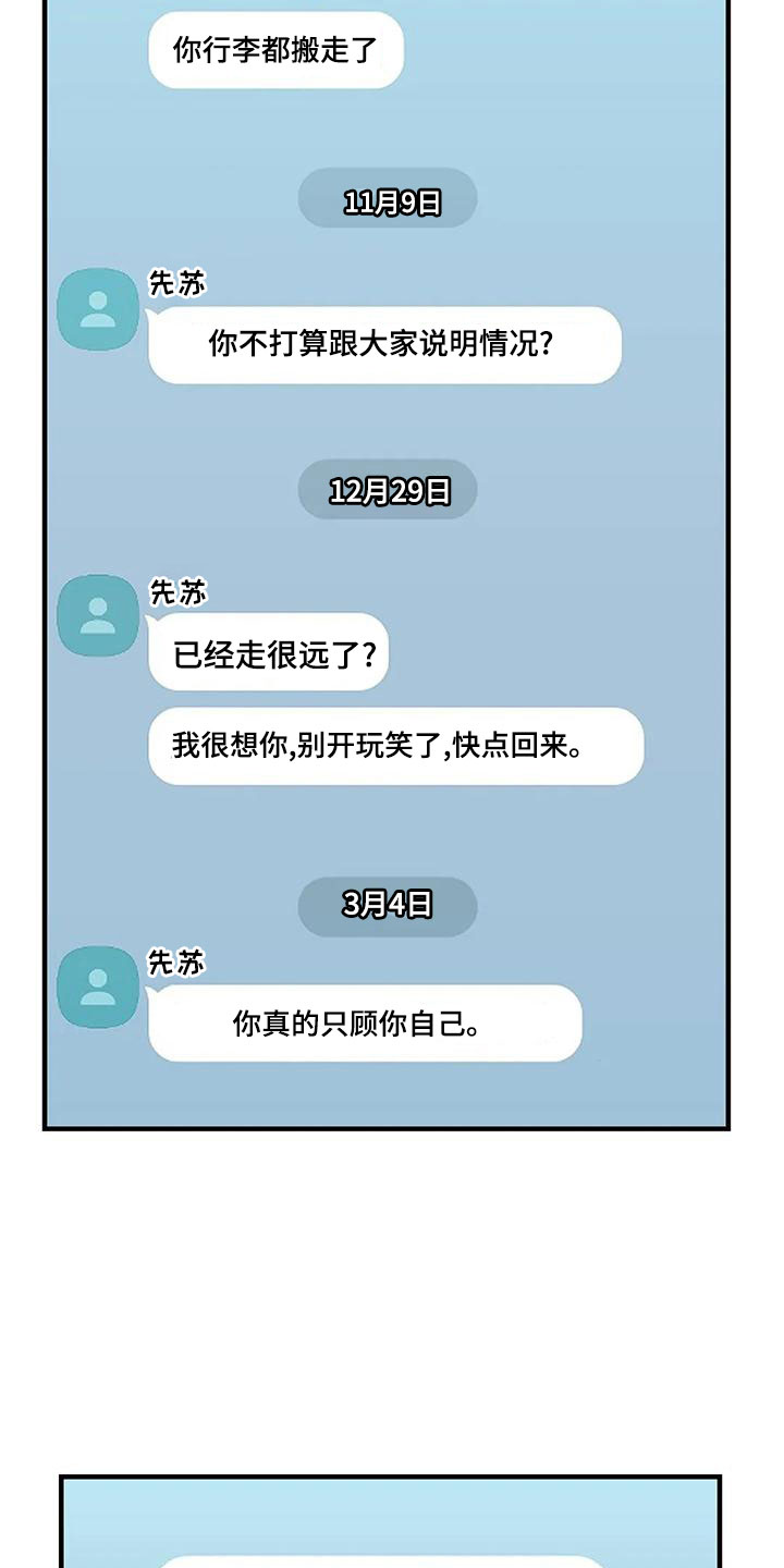 《幻想的根源》漫画最新章节第69章：自作自受免费下拉式在线观看章节第【24】张图片