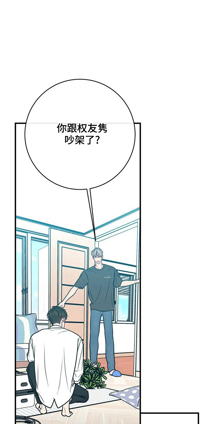 《幻想的根源》漫画最新章节第69章：自作自受免费下拉式在线观看章节第【17】张图片