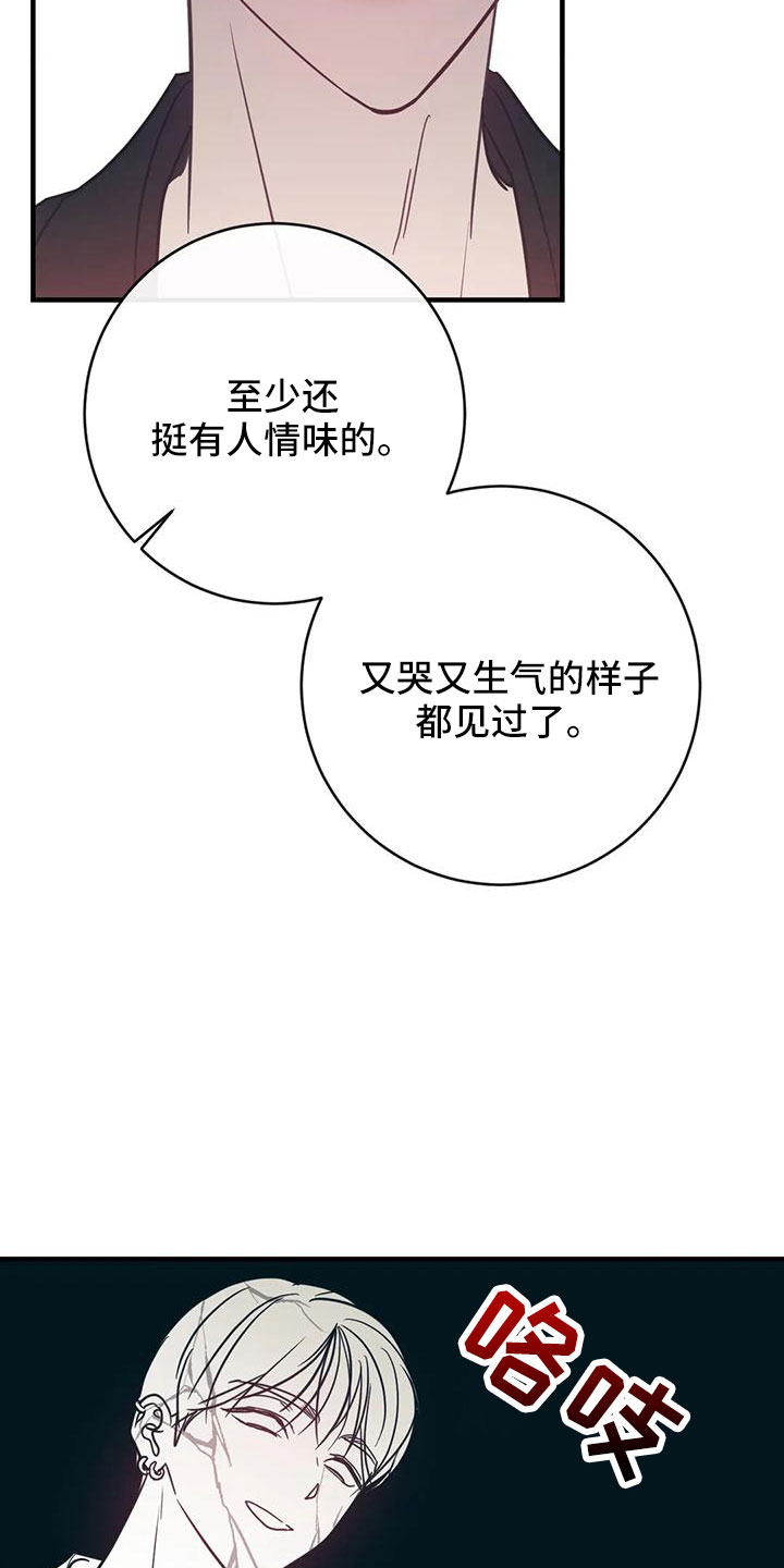 《幻想的根源》漫画最新章节第70章：会后悔免费下拉式在线观看章节第【14】张图片