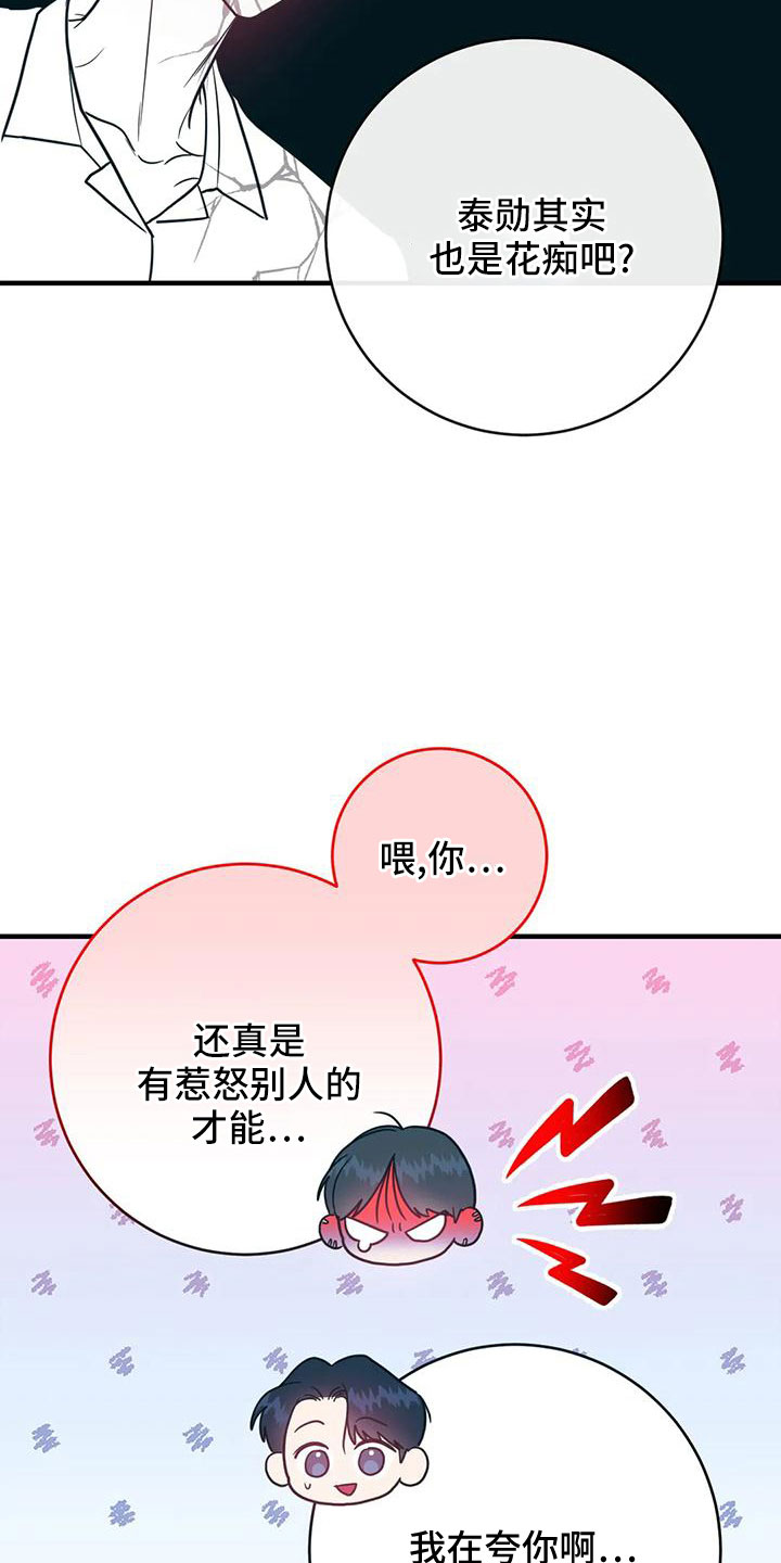 《幻想的根源》漫画最新章节第70章：会后悔免费下拉式在线观看章节第【13】张图片