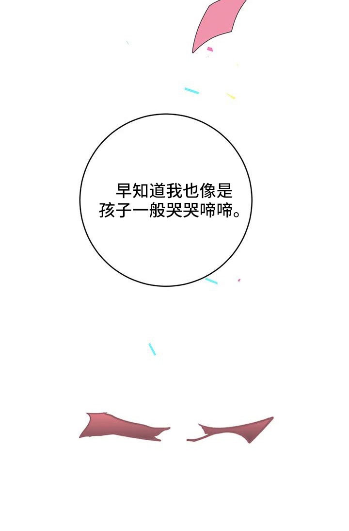 《幻想的根源》漫画最新章节第70章：会后悔免费下拉式在线观看章节第【1】张图片