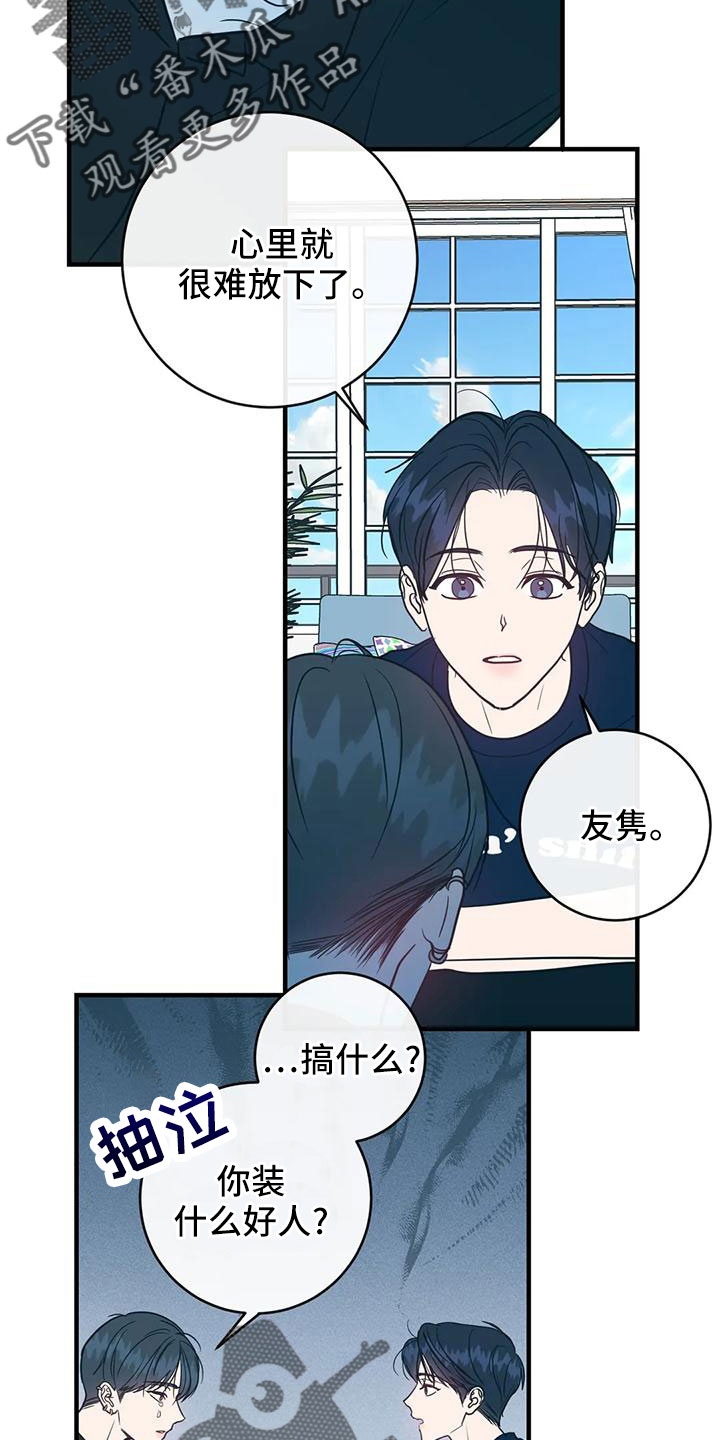 《幻想的根源》漫画最新章节第70章：会后悔免费下拉式在线观看章节第【18】张图片