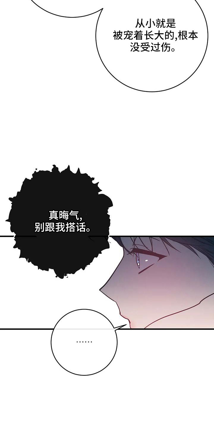 《幻想的根源》漫画最新章节第70章：会后悔免费下拉式在线观看章节第【8】张图片