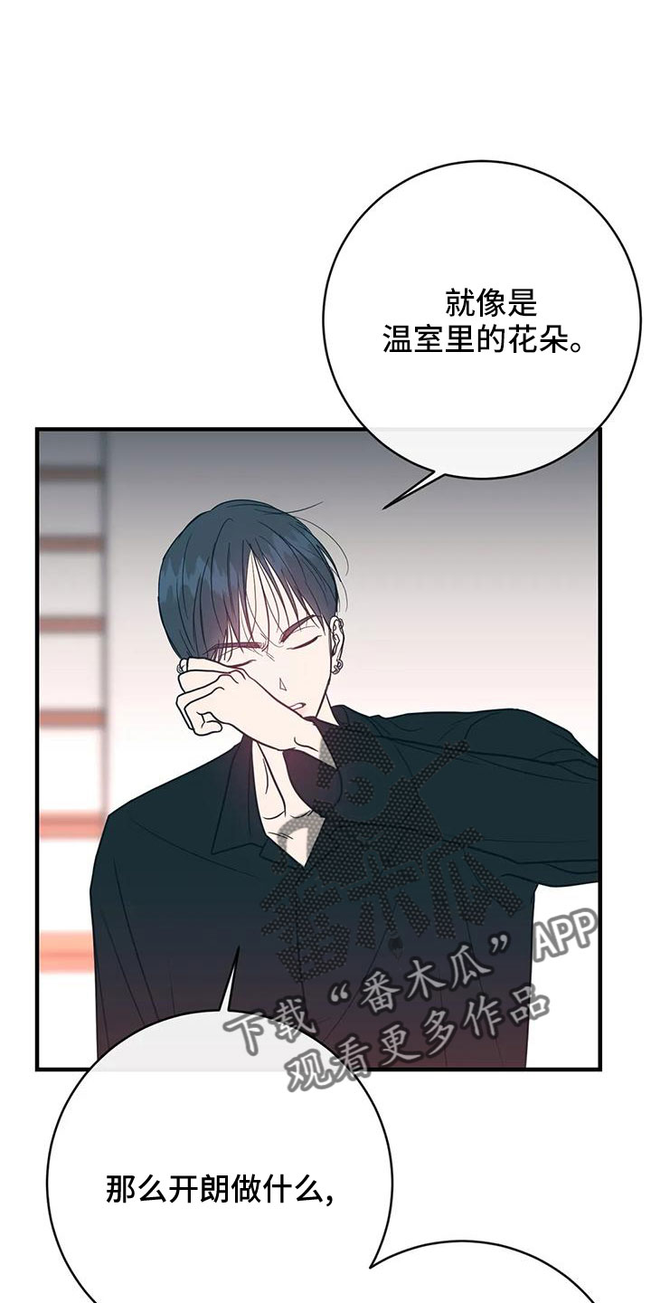 《幻想的根源》漫画最新章节第70章：会后悔免费下拉式在线观看章节第【9】张图片