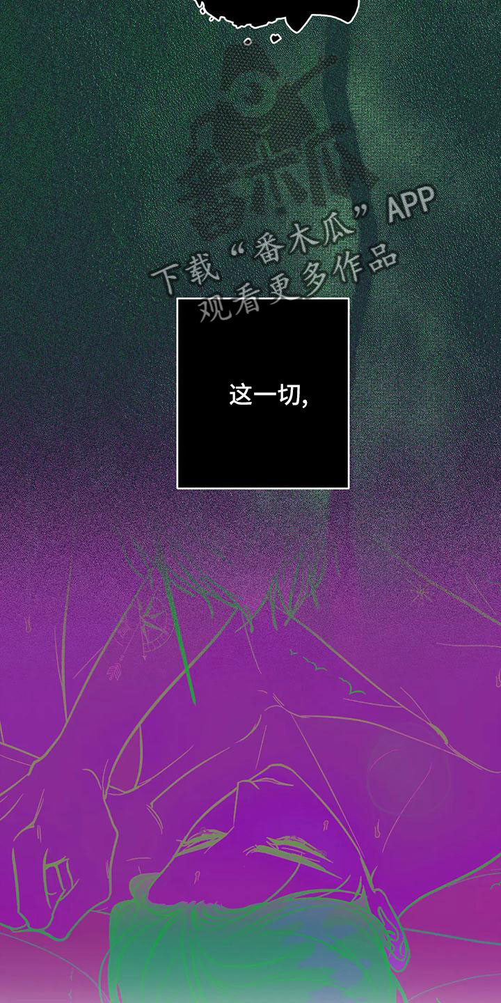 《幻想的根源》漫画最新章节第70章：会后悔免费下拉式在线观看章节第【22】张图片