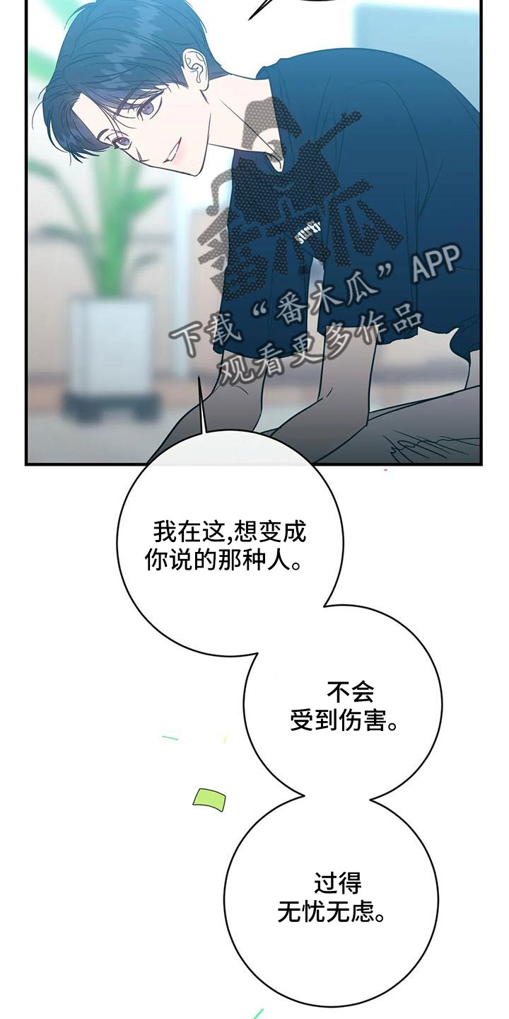 《幻想的根源》漫画最新章节第70章：会后悔免费下拉式在线观看章节第【5】张图片