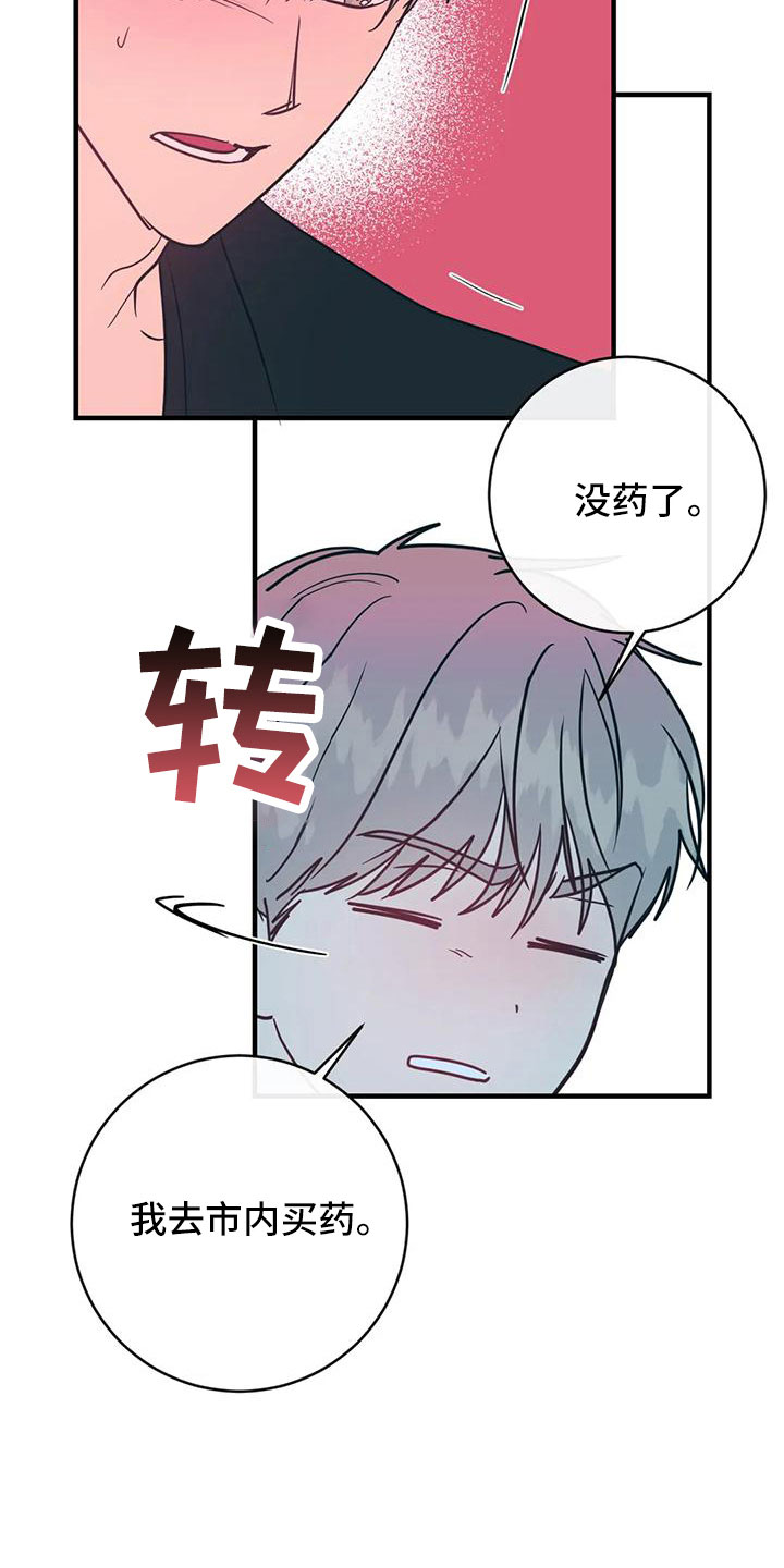 《幻想的根源》漫画最新章节第71章：买药免费下拉式在线观看章节第【6】张图片