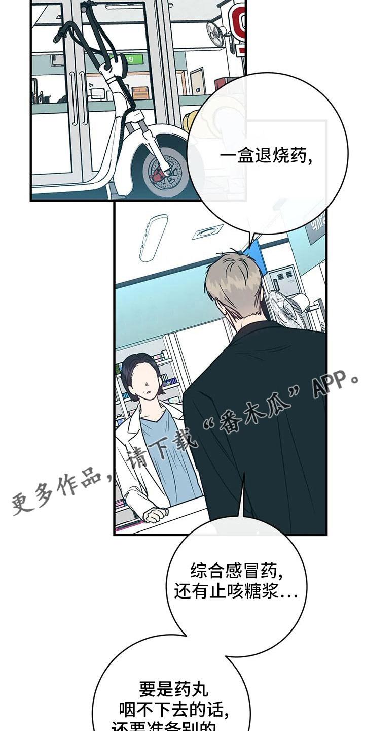 《幻想的根源》漫画最新章节第71章：买药免费下拉式在线观看章节第【2】张图片