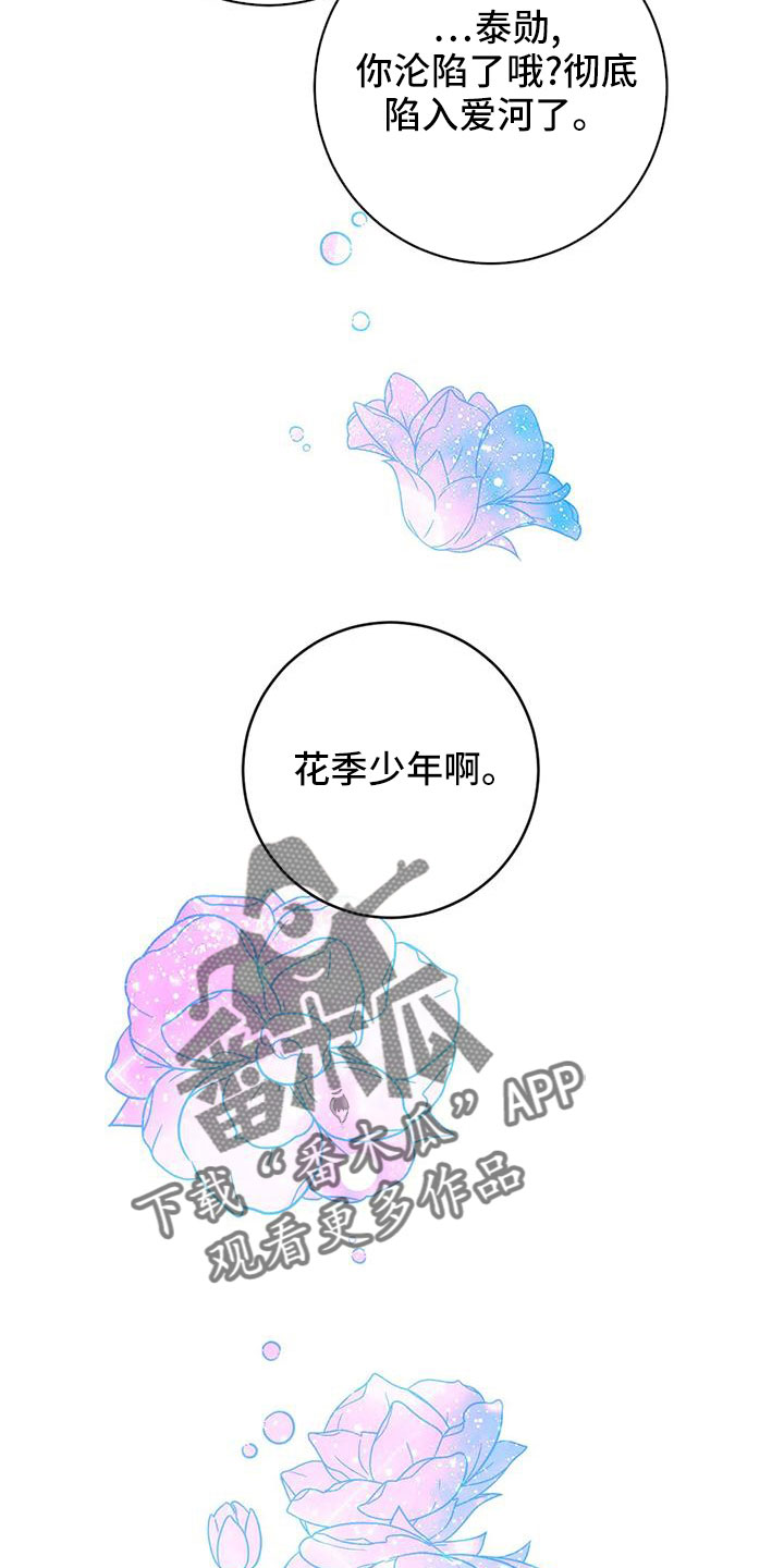 《幻想的根源》漫画最新章节第72章：坠入爱河免费下拉式在线观看章节第【4】张图片