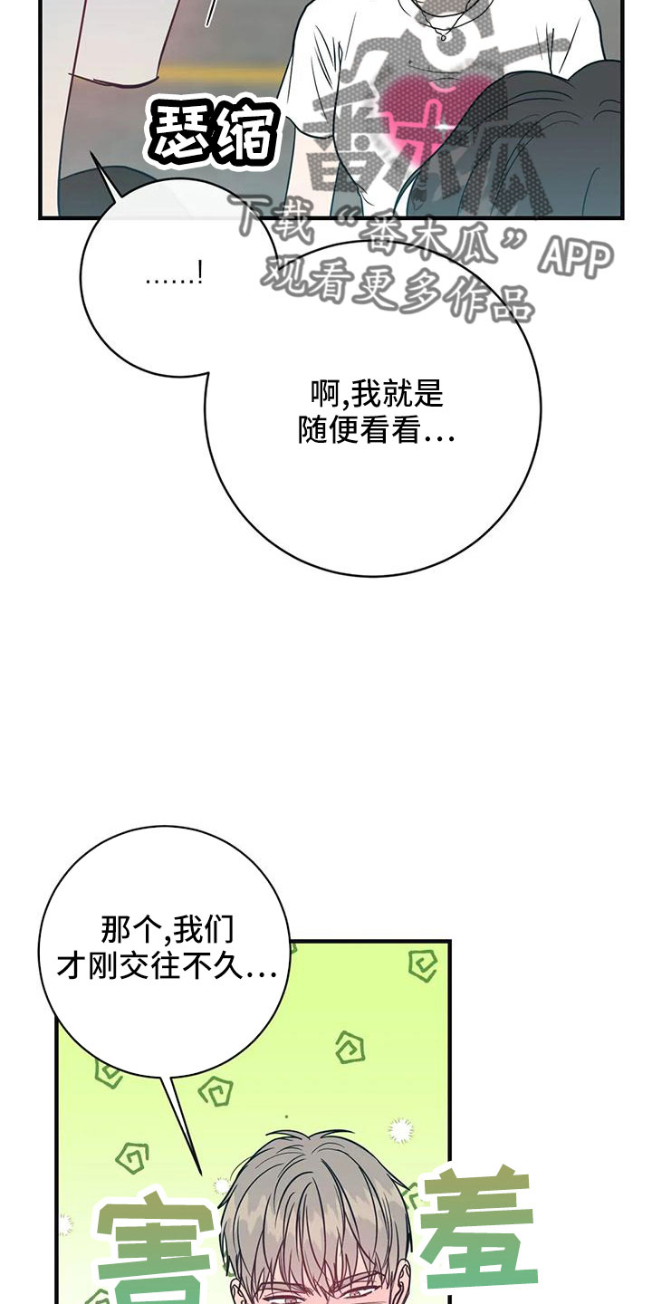 《幻想的根源》漫画最新章节第72章：坠入爱河免费下拉式在线观看章节第【15】张图片