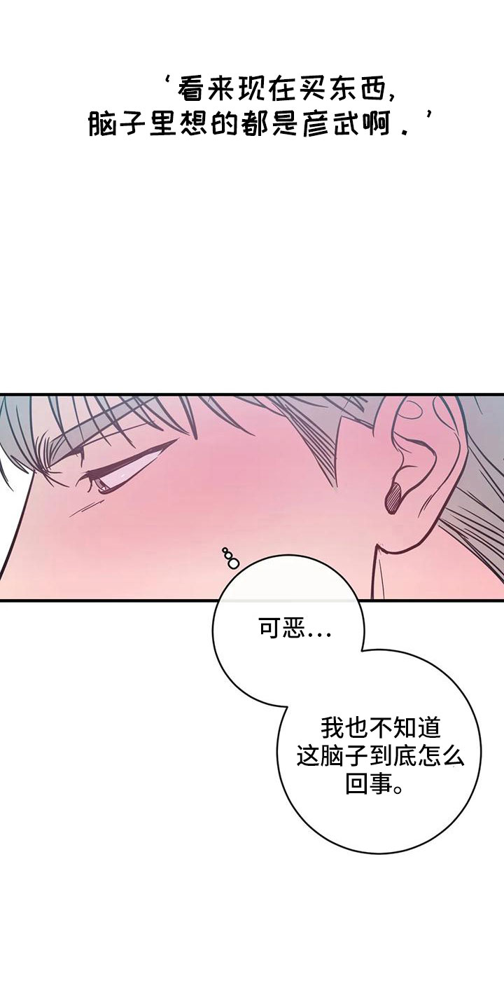 《幻想的根源》漫画最新章节第72章：坠入爱河免费下拉式在线观看章节第【1】张图片