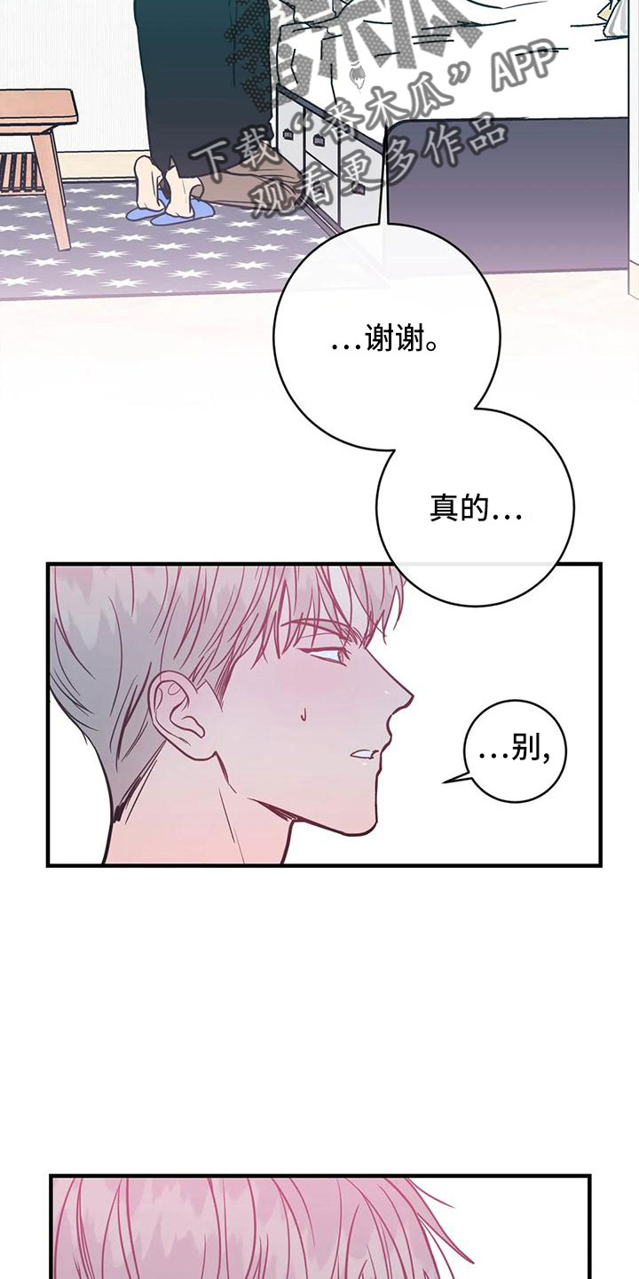 《幻想的根源》漫画最新章节第73章：狐狸免费下拉式在线观看章节第【16】张图片