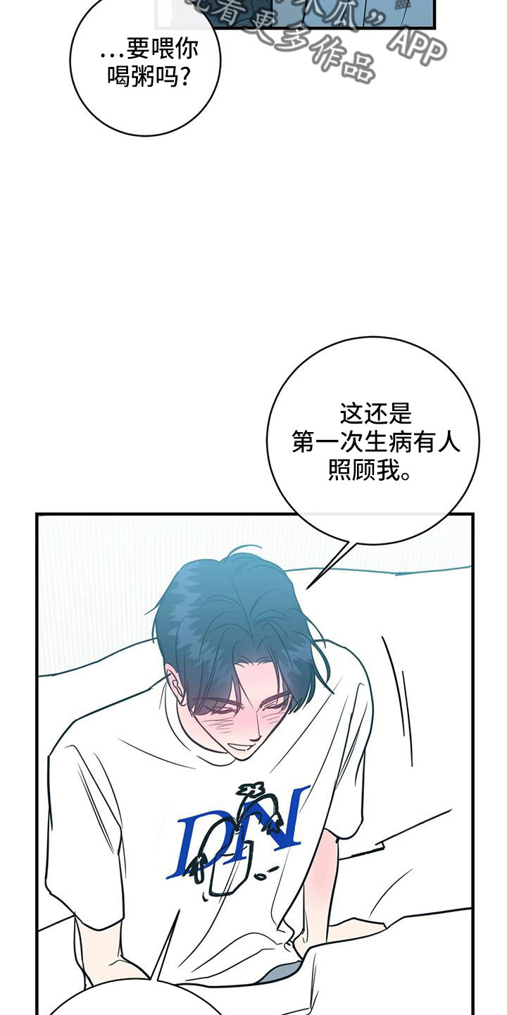 《幻想的根源》漫画最新章节第73章：狐狸免费下拉式在线观看章节第【18】张图片