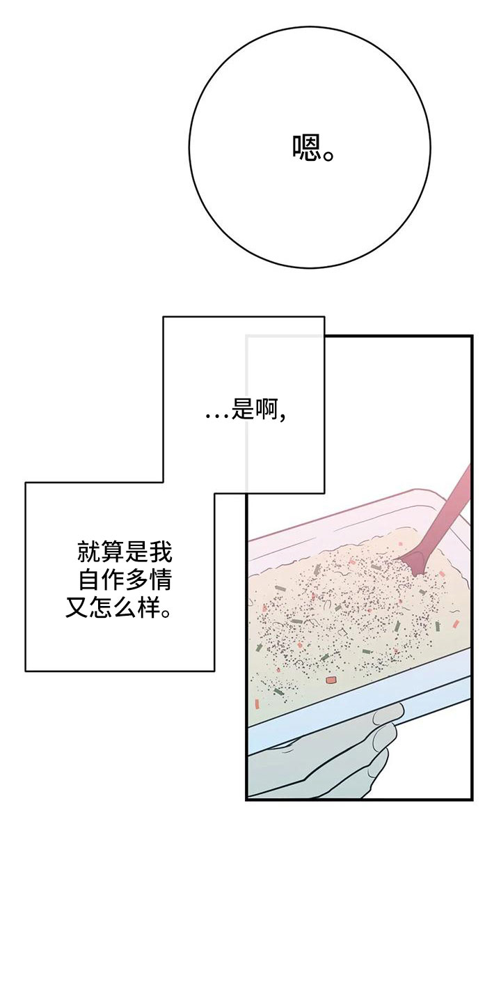 《幻想的根源》漫画最新章节第73章：狐狸免费下拉式在线观看章节第【13】张图片