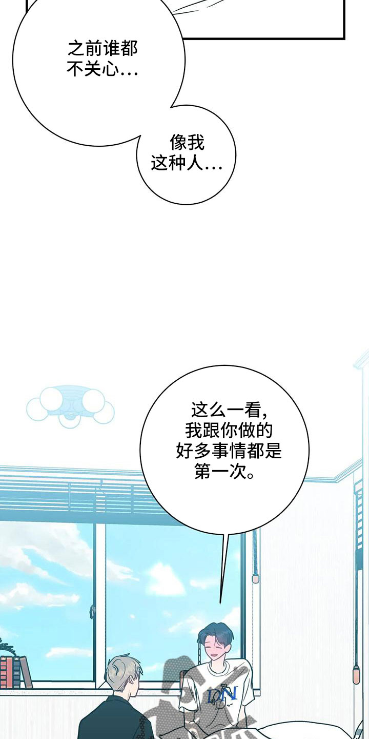 《幻想的根源》漫画最新章节第73章：狐狸免费下拉式在线观看章节第【17】张图片