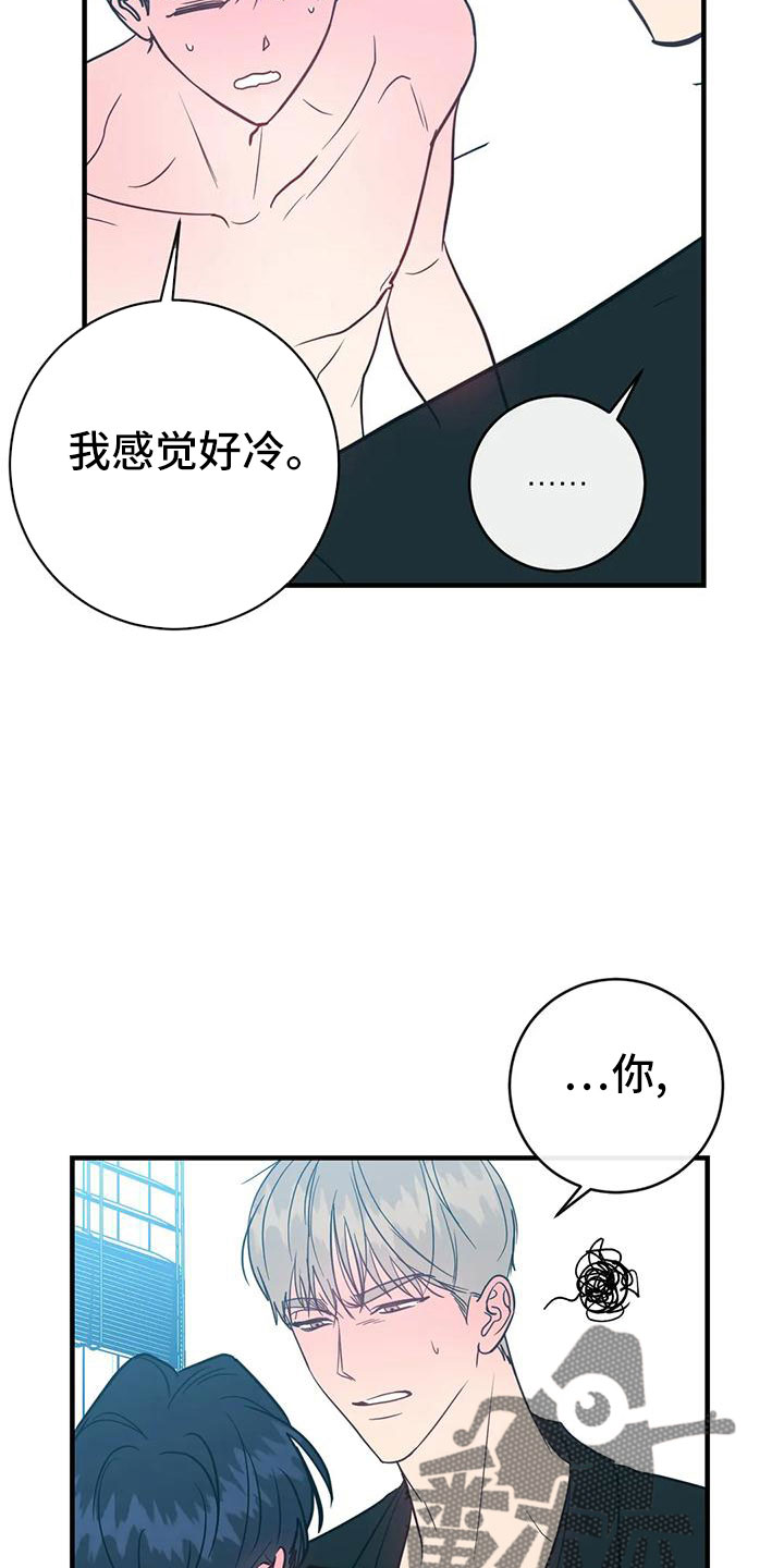 《幻想的根源》漫画最新章节第74章：拜托免费下拉式在线观看章节第【21】张图片